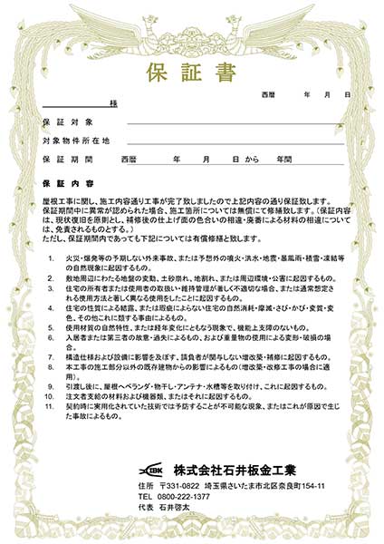 保証について